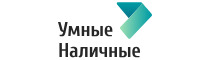 Умные Наличные