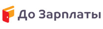 До Зарплаты