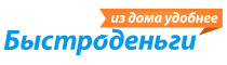 Быстроденьги