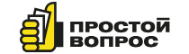 Простой Вопрос